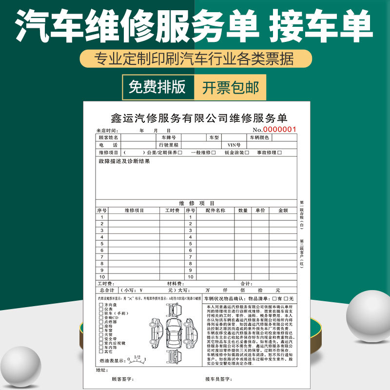 汽车维修单修理厂接车单结算清单
