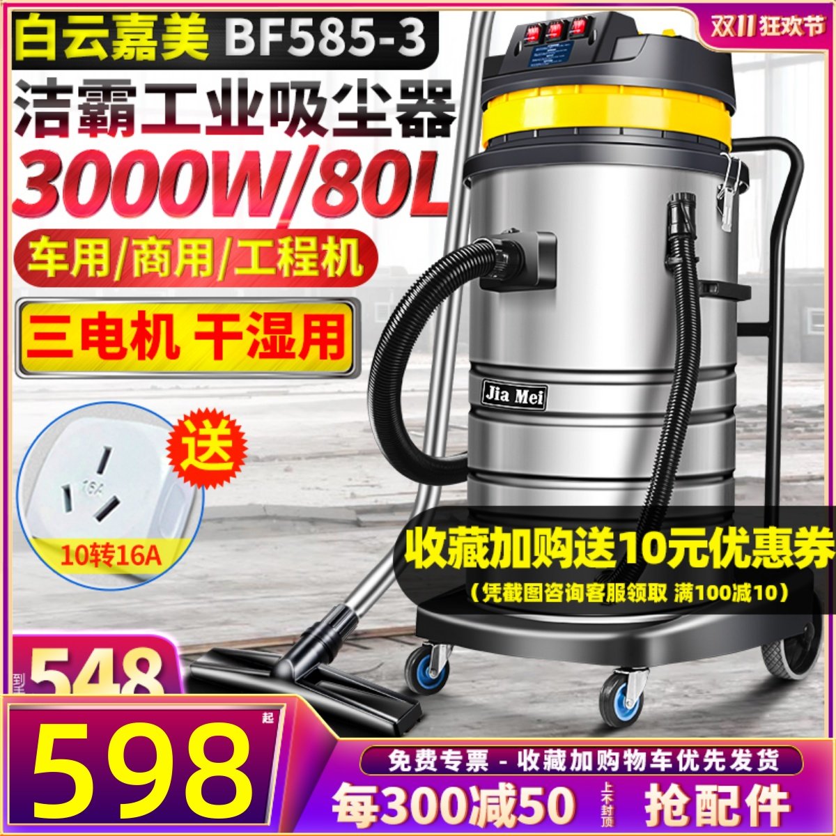 白云清洁嘉美BF585-3工业用吸尘器强大吸力粉尘工厂车间吸水机,生活电器,吸尘器,淘宝优惠券,粉丝福利购,淘宝优惠卷