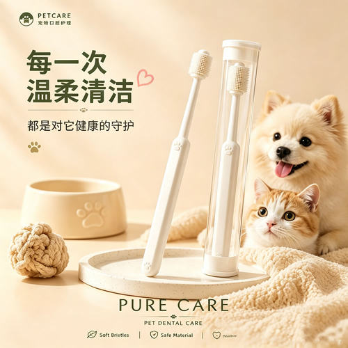 猫狗通用万毛软毛洁齿除口臭牙刷