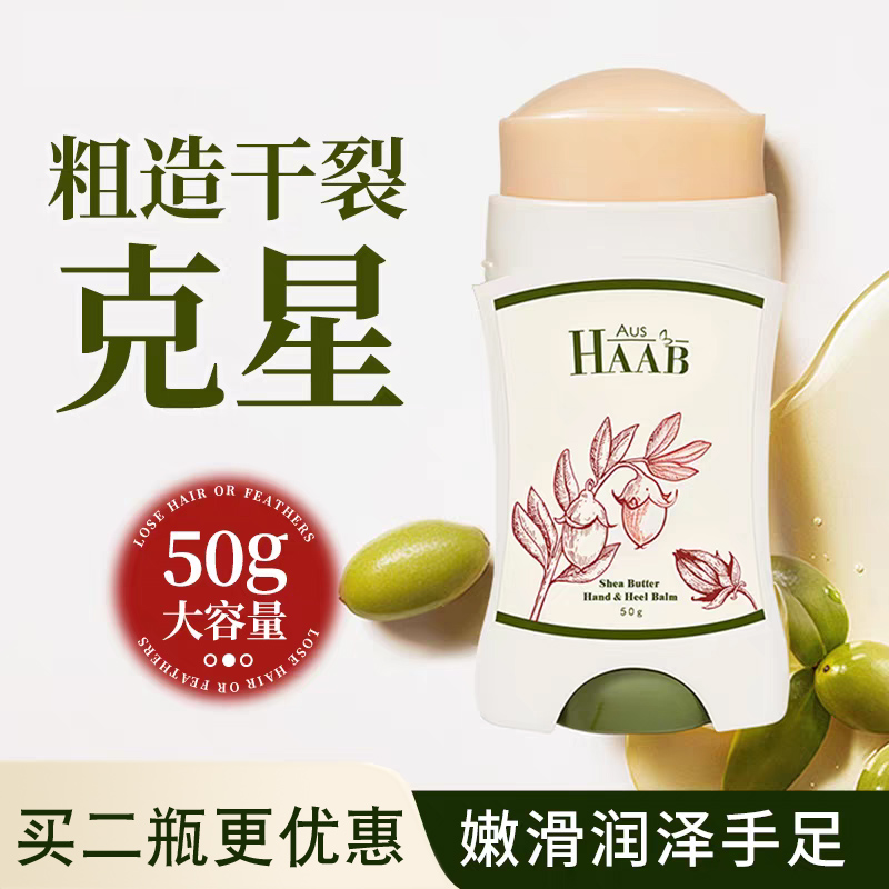 澳洲进口HAAB乳木果手足膏防干裂