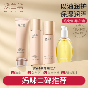 澳兰黛燕窝护肤品套装准孕妇水乳补水专用化妆品旗舰店官方正品