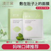 澳兰黛准妈妈腹膜肚膜肚子贴 可用10片 面膜预防肚皮纹路妊娠正品