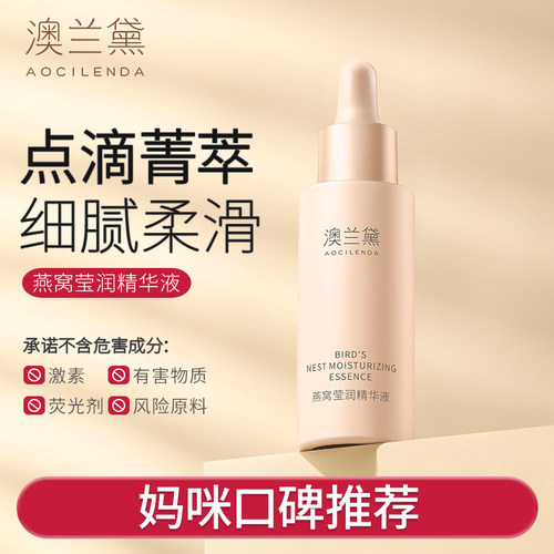 澳兰黛备孕妇女精华液补水保湿