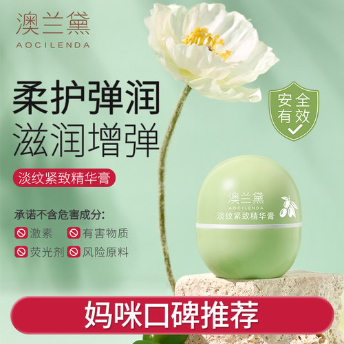 澳兰黛备孕妇女可用淡纹紧致膏