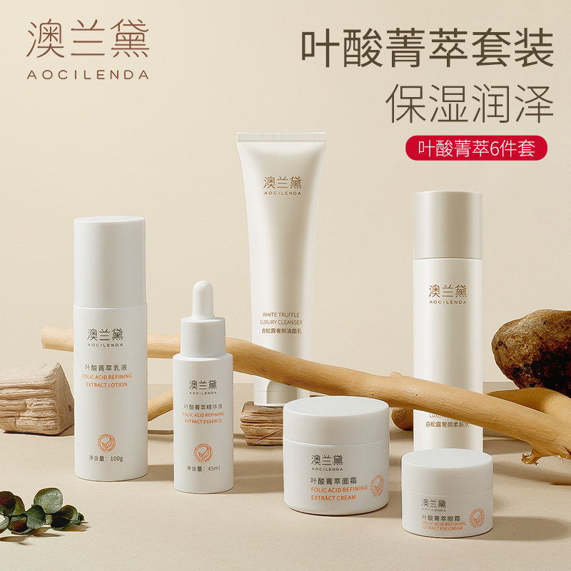 澳兰黛备孕妇女可用叶酸护肤品专用补水保湿滋润水乳面部护肤套装