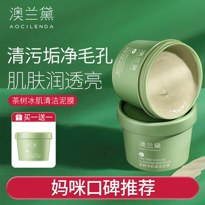澳兰黛准妈妈清洁泥膜面膜买1送1