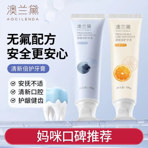 澳兰黛牙膏牙刷缓解不适清新口气