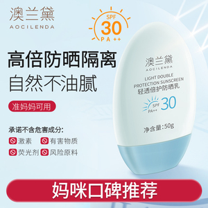 澳兰黛准妈妈防晒霜SPF30专用隔离霜防晒乳护肤品官方正品可用