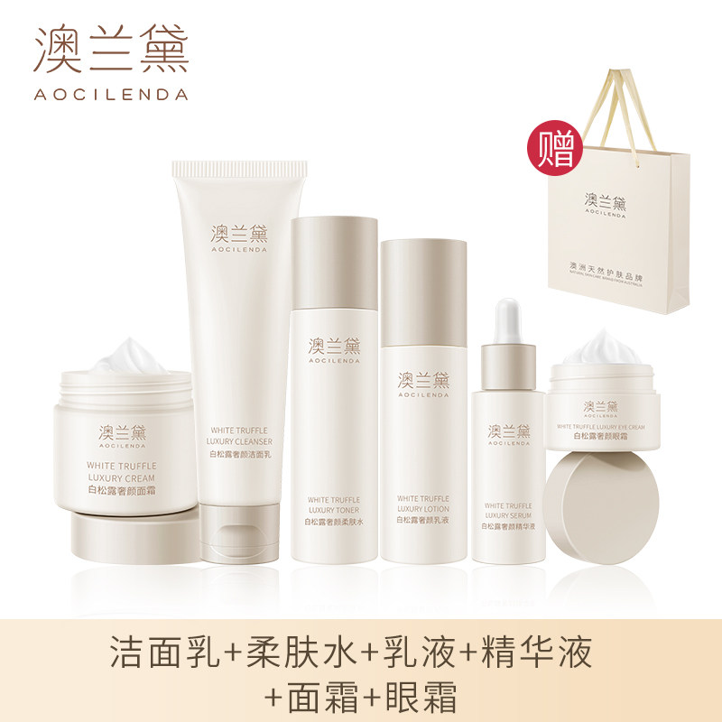 澳兰黛备孕可用白松露套装专用护肤滋润保湿补水乳液精华护肤套装 — 1