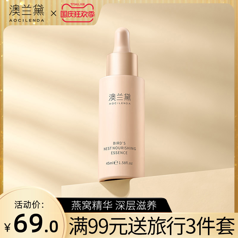 澳兰黛孕妇精华液面部精华乳补水保湿孕期哺乳期可用护肤品正品
