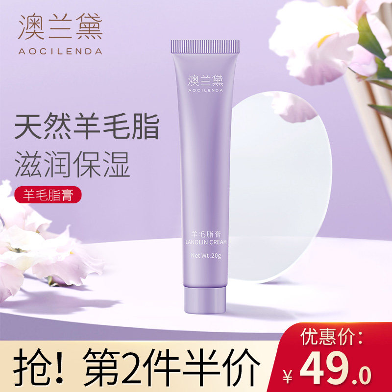澳兰黛孕妇乳头霜乳头膏羊脂膏产妇哺乳保护霜哺乳期护理滋润养护高性价比高么？