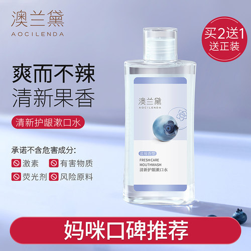 澳兰黛准孕妇漱口水月子清新口气专用蓝莓味正品可用官方旗舰店