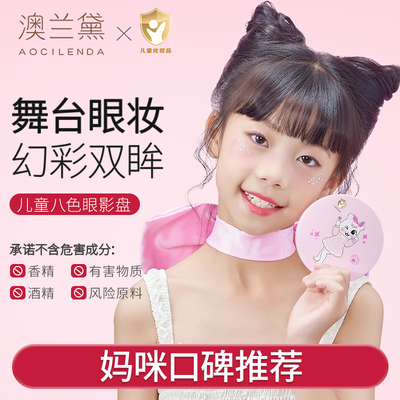 澳兰黛儿童8色眼影盘彩妆化妆品
