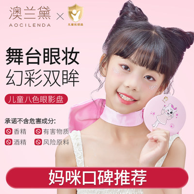 澳兰黛儿童8色眼影盘彩妆化妆品