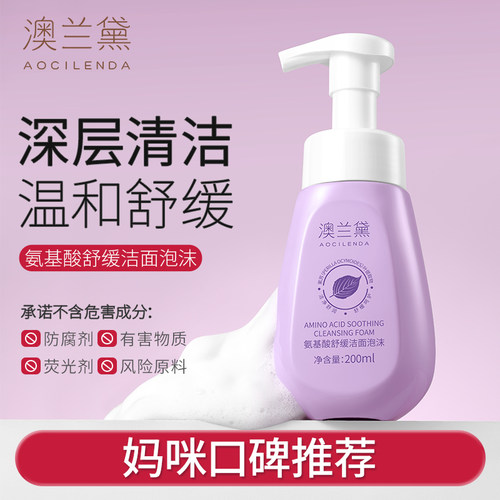 澳兰黛氨基酸洁面泡泡准孕妇护肤