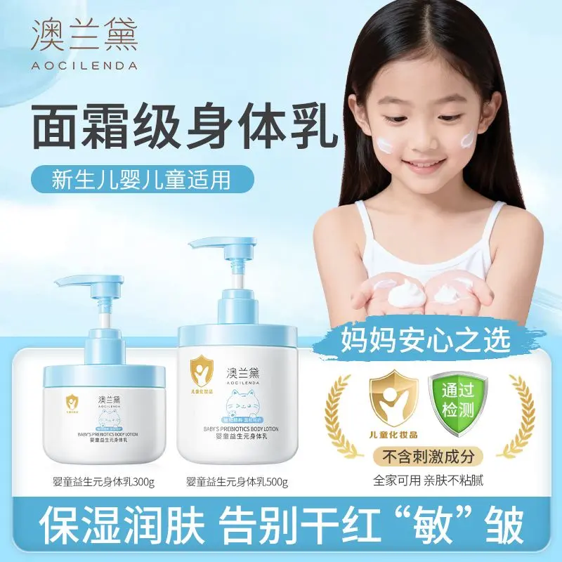 澳兰黛婴儿益生元身体乳儿童专用秋冬保湿滋润全身可用宝宝润肤乳