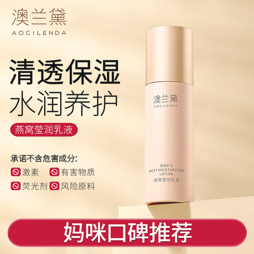 澳兰黛准孕妇燕窝乳液保湿补水