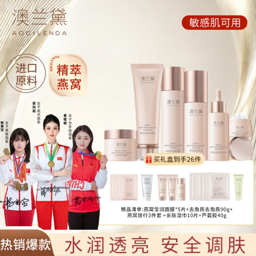 澳兰黛备孕妇女水乳护肤品套装