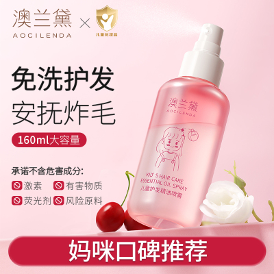 澳兰黛儿童护发素精油喷雾改善毛躁柔顺顺滑免洗女孩头发改善干枯