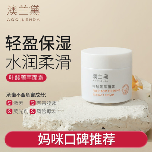 澳兰黛备孕妇女可用面霜补水保湿