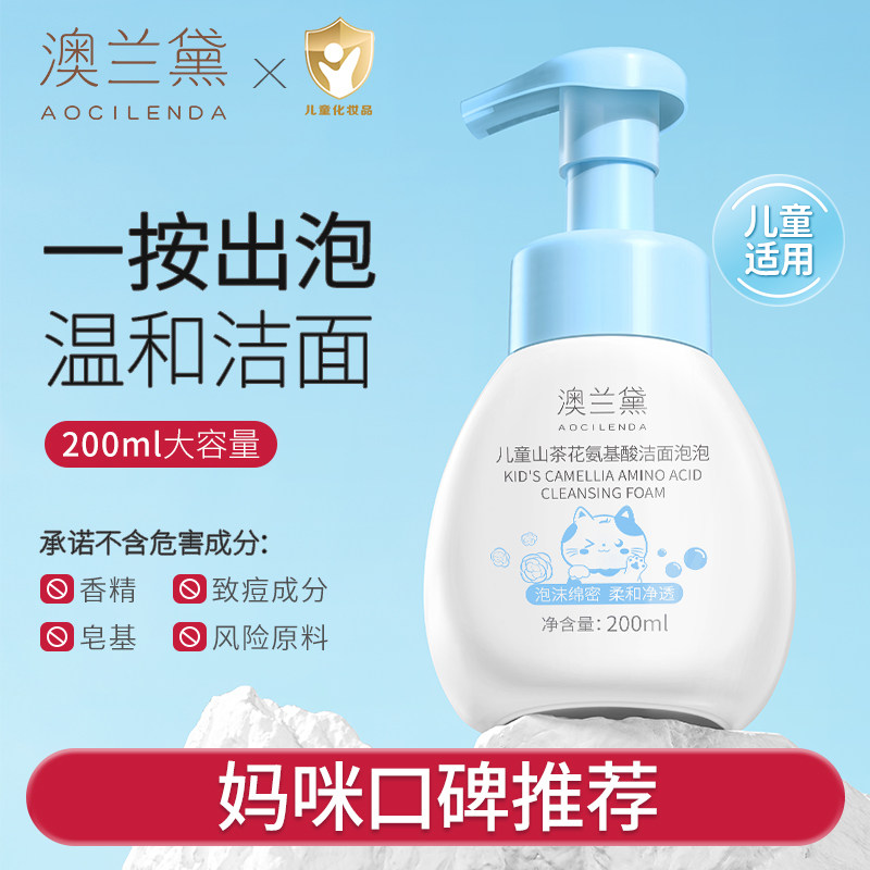 澳兰黛儿童洁面泡泡氨基酸洗面奶青少年学生专用洁面乳青春期护肤