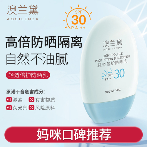 澳兰黛准孕妇防晒霜SPF30专用隔离霜防晒乳护肤品官方正品可用