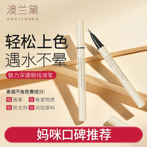 澳兰黛备孕妇女眼线笔热销万支