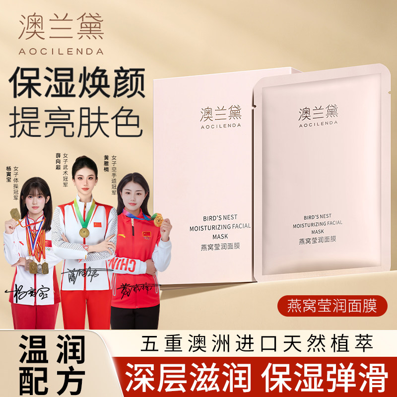 澳兰黛备孕可用面膜贴敏感肌专用补水保湿滋润面部正品护肤品官方