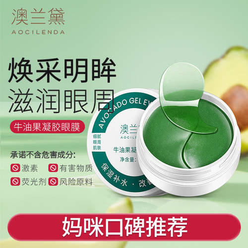 澳兰黛眼贴膜淡化细纹