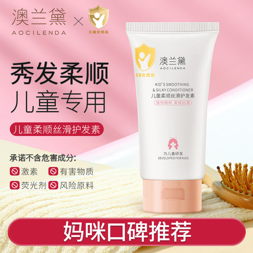 澳兰黛儿童护发素女孩顺滑儿童