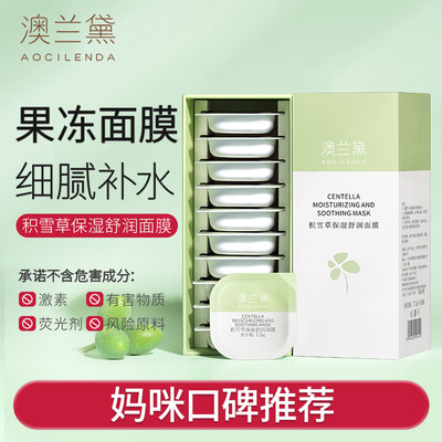 澳兰黛备孕妇女面膜积雪草保湿