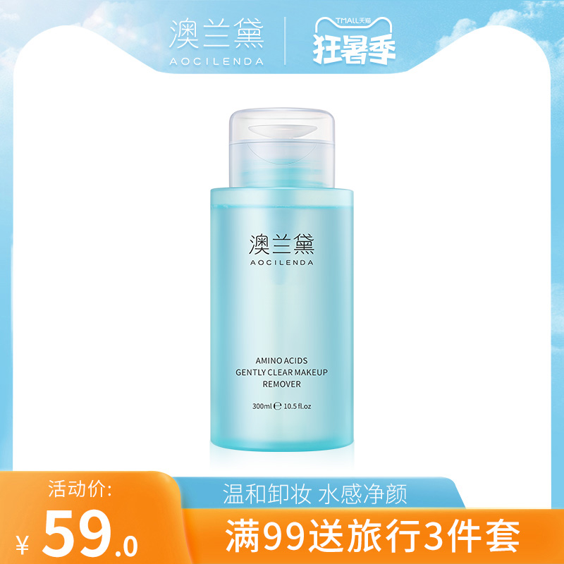 澳兰黛孕妇氨基酸眼唇专用卸妆水孕妇可用怀孕期温和卸妆乳正品|ruв категории Всё для беременных и кормящих, 孕产妇彩妆, 孕产妇卸妆 - от Buy2taobao.com для оказания профессиональной услуги покупки агента Taobao