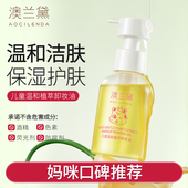 澳兰黛儿童专用卸妆油温和舞台表演眼妆面部眼唇小学生孩子卸妆液