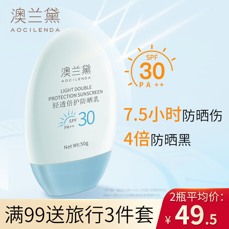 澳兰黛孕妇防晒霜专用隔离霜防晒乳护肤品孕期哺乳期可用官方正品