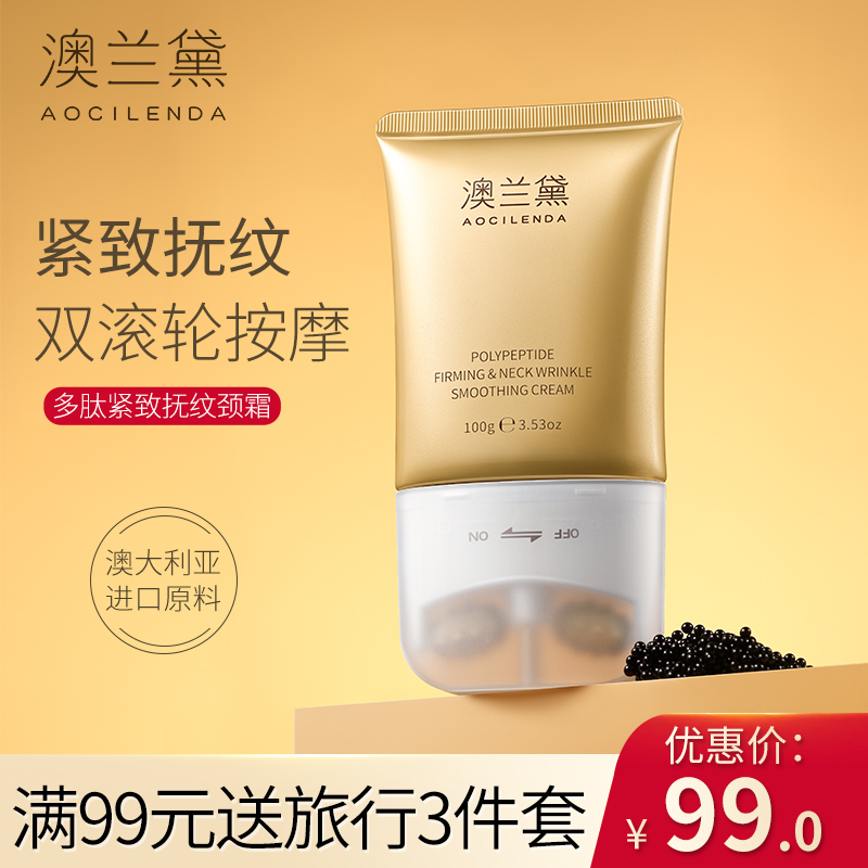 澳兰黛美颈纹霜去淡化颈纹颈部护理提拉紧致劲纹神器脖子孕妇可用
