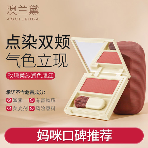 澳兰黛腮红胭脂高光可用彩妆