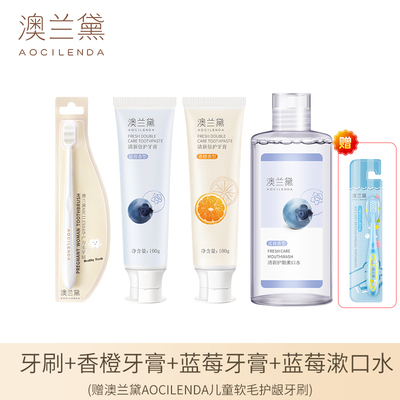 澳兰黛备孕牙膏妇女可专用清新口气无氟月子家庭口腔护理洗漱套装 — 5