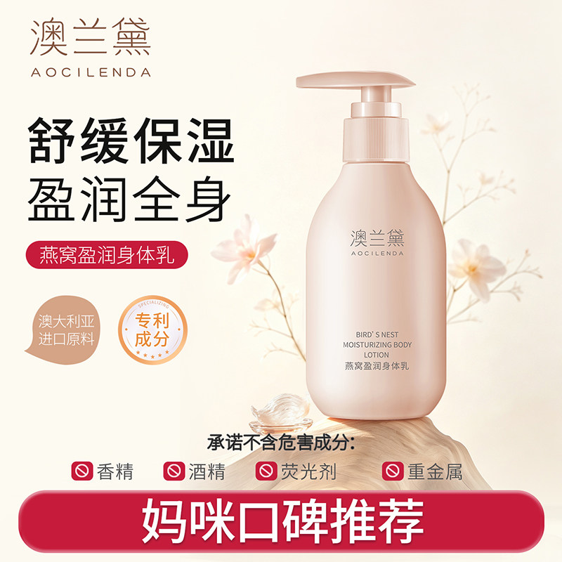 澳兰黛准妈妈身体乳专用全身润肤乳备孕保湿滋润四季补水妇女可用