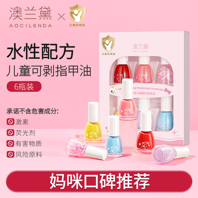 澳兰黛儿童指甲油套装可溶解无味美甲女孩可撕拉宝宝专用生日礼物