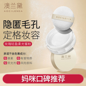 澳兰黛准孕妇定妆粉专用散粉蜜粉彩妆化妆品轻盈定妆可用官方正品