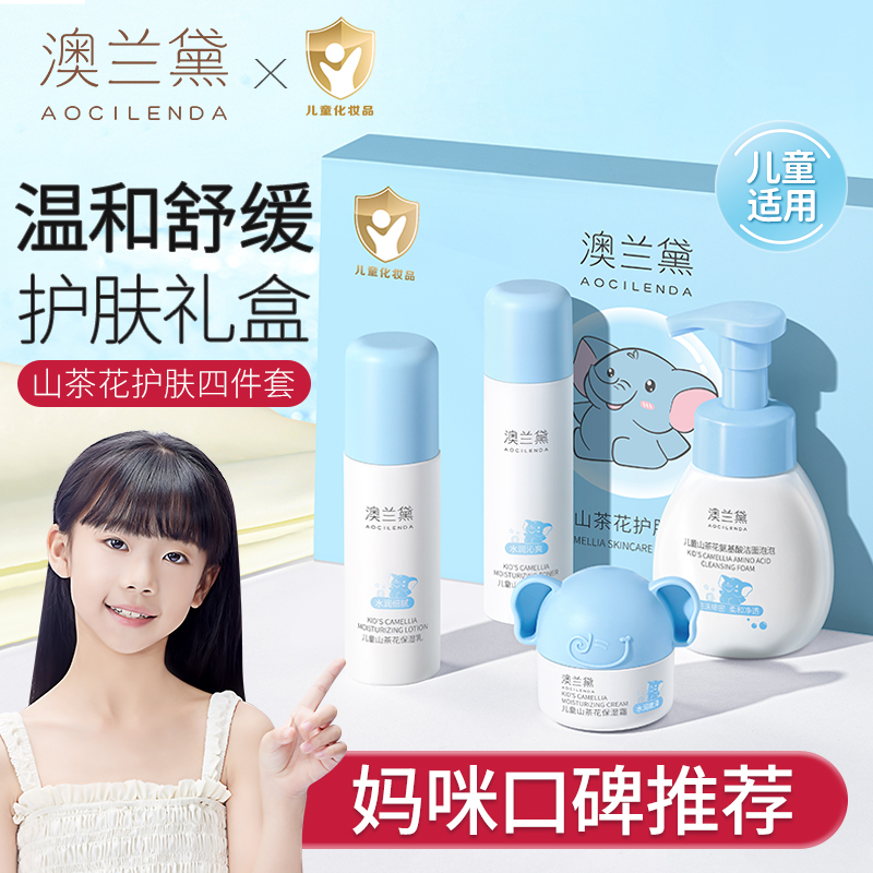 澳兰黛儿童护肤水乳套装清洁保湿青春期学生专用控油祛痘舒缓面霜