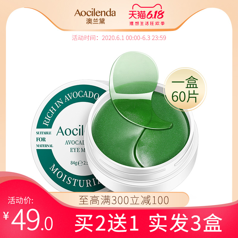 澳兰黛孕妇眼膜贴孕妇专用眼贴膜天然可用淡化细纹紧致怀孕哺乳期