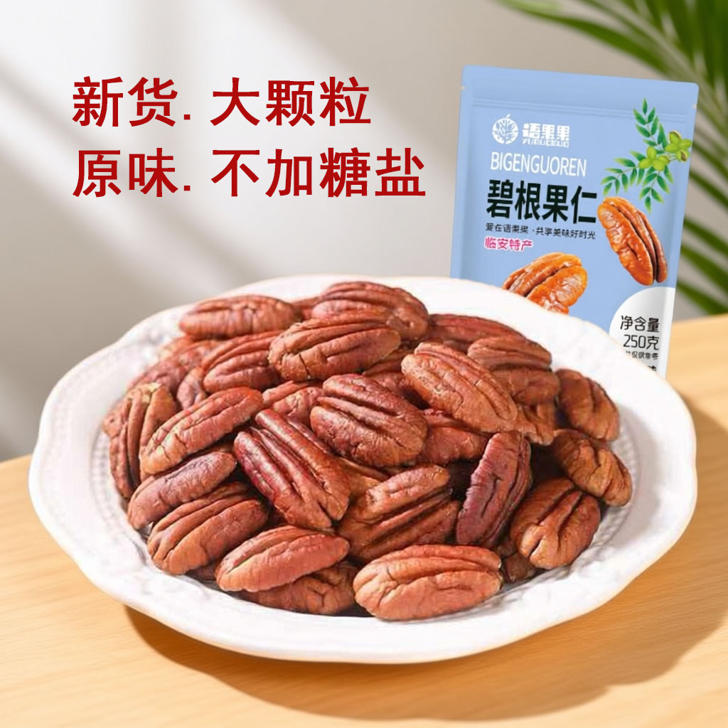 原味碧根果仁无添加碧根果图片