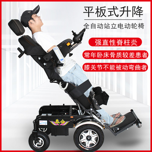 泰合电动站立轮椅智能全自动