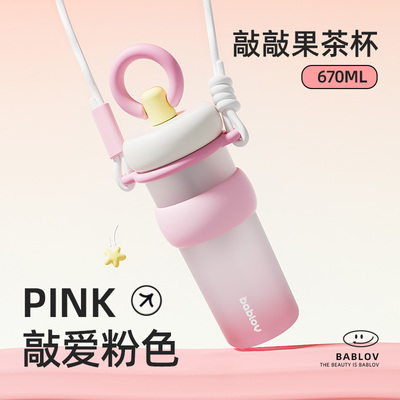 bablov吸管水杯女生tritan材质