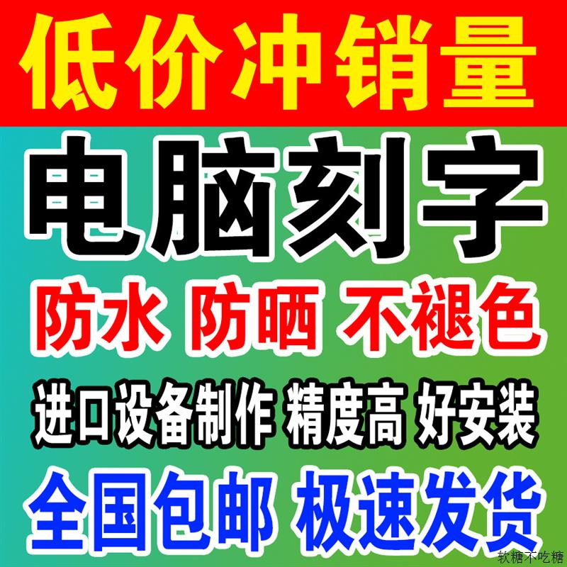 即时贴电脑刻字不干胶玻璃门贴纸定做广告反光磨砂膜logo腰线标签