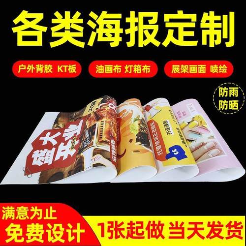 广告海报设计定制高清印刷海报墙贴打印喷绘布写真灯箱布kt板定制