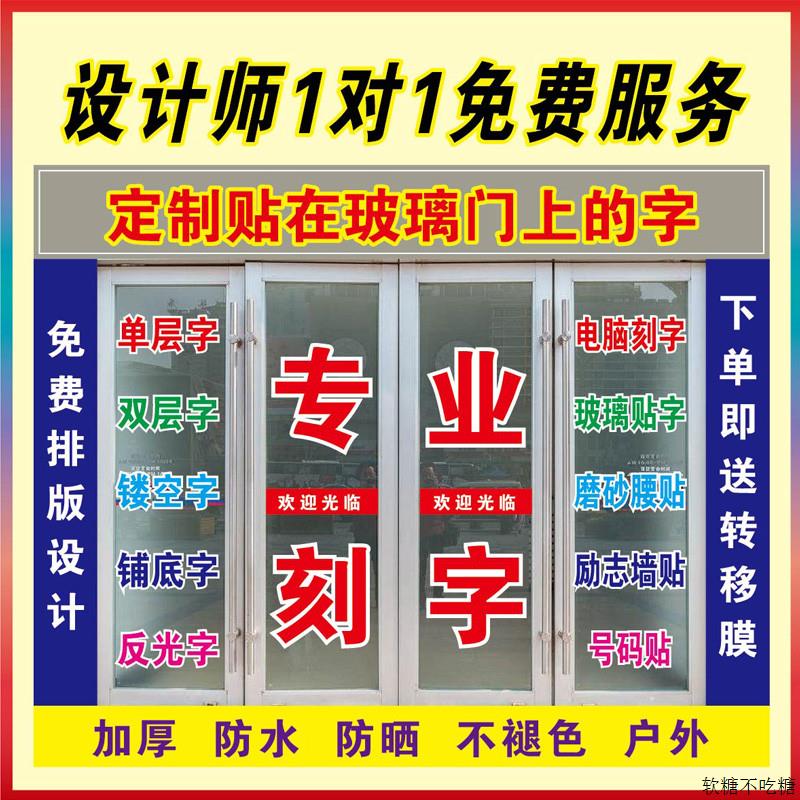 墙贴广告字贴纸自粘店铺字玻璃门贴即时贴橱窗电脑刻字不干胶腰线