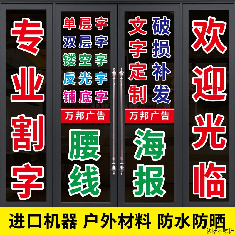 玻璃门贴纸贴字定刻字贴墙不干胶即时贴腰线制防撞橱窗镂空广告字