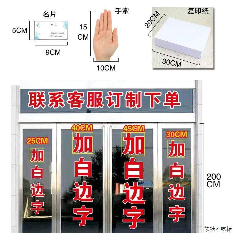 即时贴不干胶防水电脑订做防撞玻璃门字贴纸广告刻字腰线自粘定制